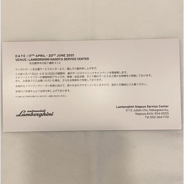 Lamborghini(ランボルギーニ)のLamborghini Nagoya Service Center カード2枚 エンタメ/ホビーのトレーディングカード(シングルカード)の商品写真