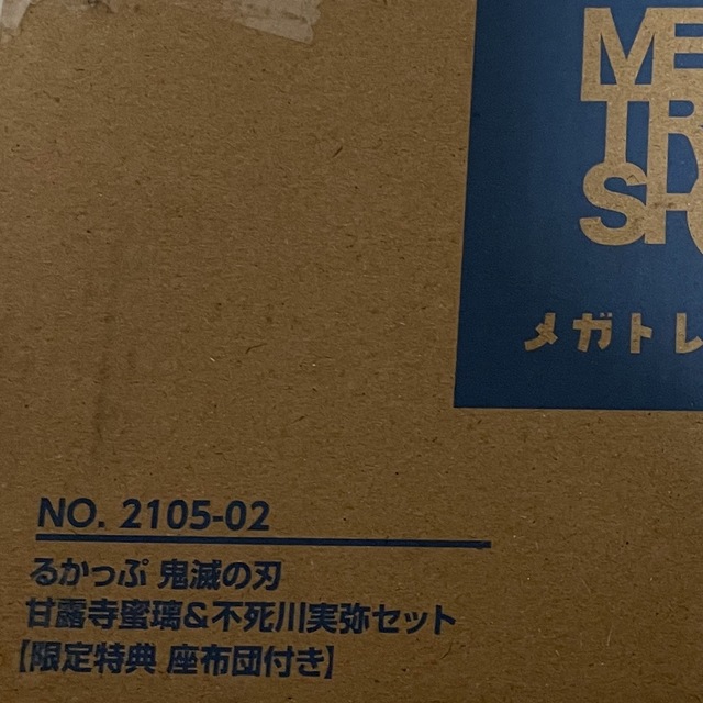 MegaHouse(メガハウス)のるかっぷ 鬼滅の刃 甘露寺蜜璃＆不死川実弥 セット【限定特典 座布団付き】 エンタメ/ホビーのおもちゃ/ぬいぐるみ(キャラクターグッズ)の商品写真