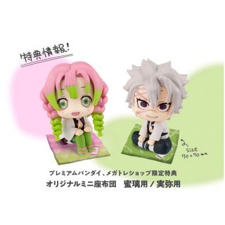 メガハウス(MegaHouse)のるかっぷ 鬼滅の刃 甘露寺蜜璃＆不死川実弥 セット【限定特典 座布団付き】(キャラクターグッズ)