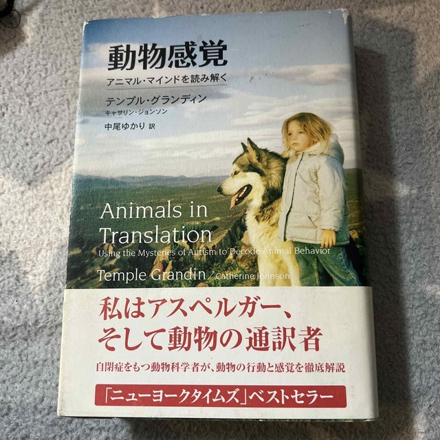 動物感覚　アニマル・マインドを読み解く
