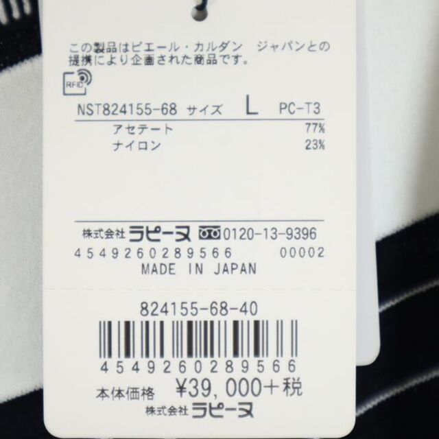 新品定価39000円＋税ピエールカルダンニットブラックセーター