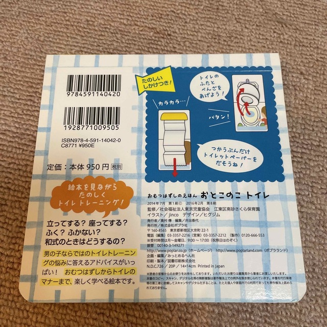 おとこのこトイレ エンタメ/ホビーの本(絵本/児童書)の商品写真