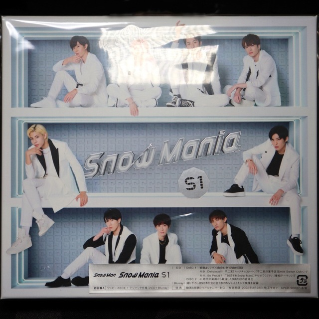 Snow Man「Snow Mania S1」初回盤Aエンタメホビー