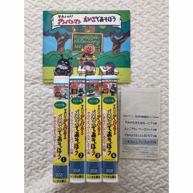 それいけアンパンマン　英語で遊ぼう　VHS エンタメ/ホビーのDVD/ブルーレイ(キッズ/ファミリー)の商品写真