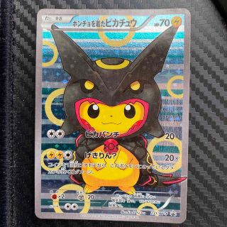 ポケモンカード　ポンチョ　ピカチュウ　レックウザ(カード)