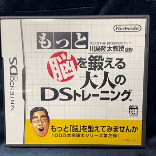 ニンテンドーDS(ニンテンドーDS)の東北大学未来科学技術共同研究センター 川島隆太教授監修 もっと脳を鍛える大人のD(その他)