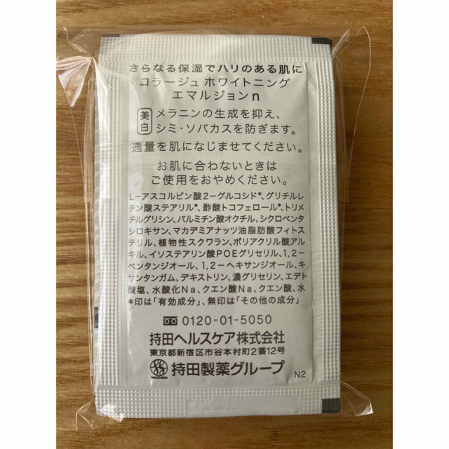 コラージュ　薬用美白化粧水20ml×8本　薬用美白乳液2ml×30包　計38点