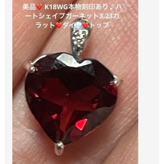 美品✨K18WG❤️色味綺麗ガーネット❤️ダイヤトップ❤️本物刻印あります☆(チャーム)