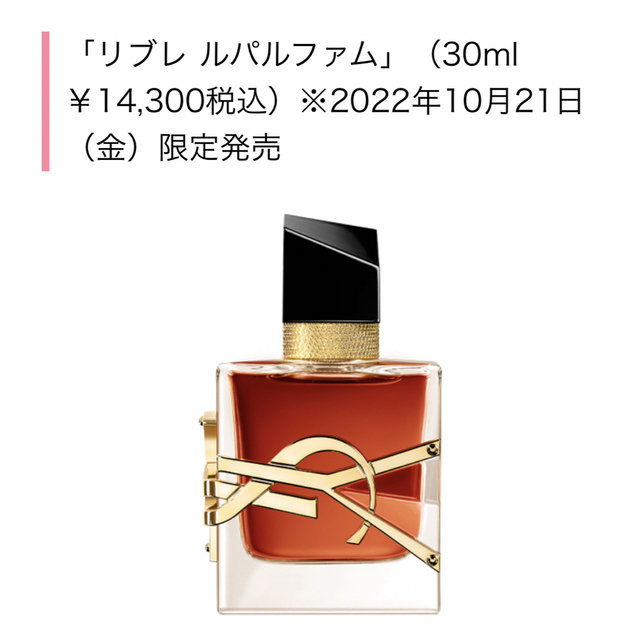 YSL リブレ ルパルファム