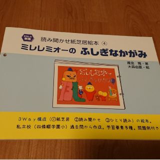 ミレレミオーのふしぎなかがみ おもしろ新案(絵本/児童書)