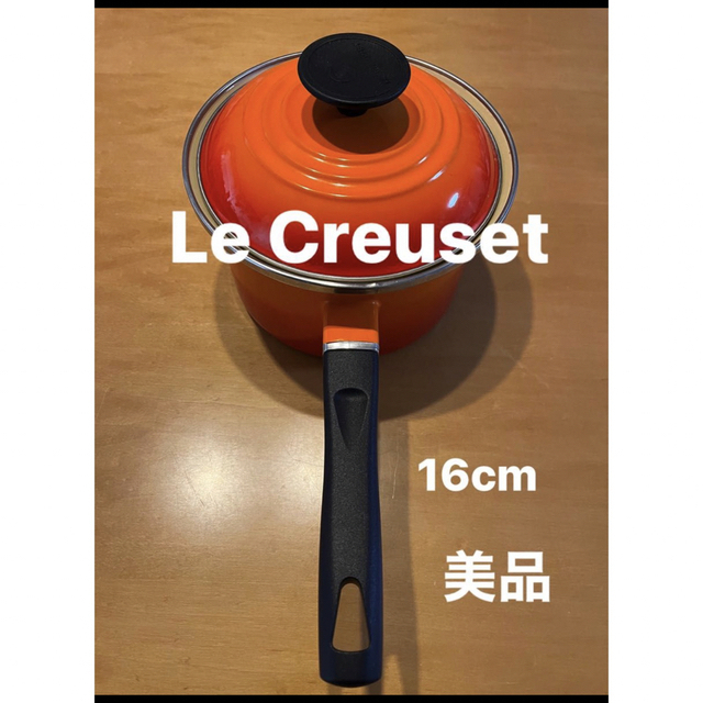 完売御礼！LE CREUSET  ル・クルーゼ EOS ソースパン 美品インテリア/住まい/日用品