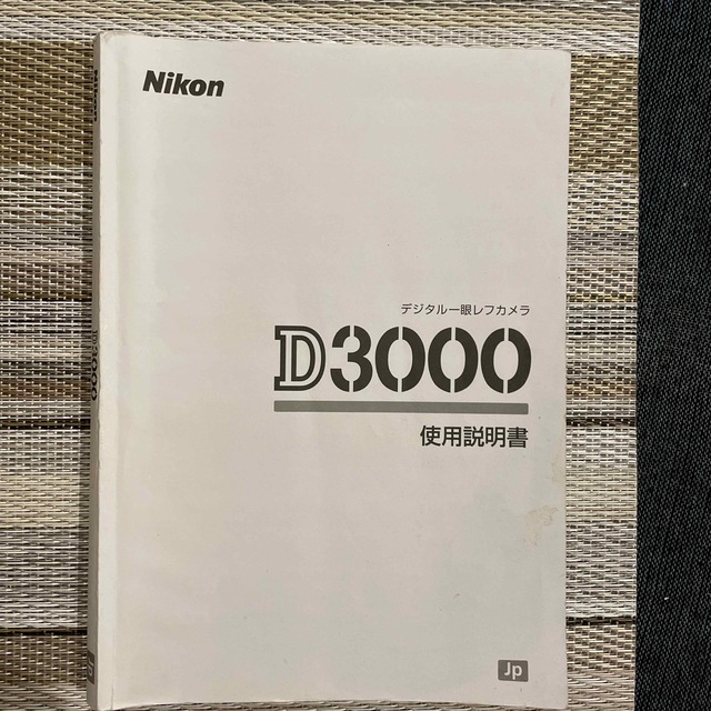 Nikon(ニコン)のデジタル一眼レフカメラ　超広角レンズ付き　ニコンD3000 スマホ/家電/カメラのカメラ(デジタル一眼)の商品写真