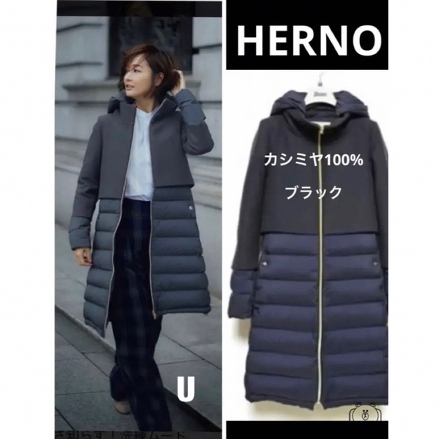 【2020-21年】HERNOヘルノ　カシミヤ100%ダウン異素材切替コート42