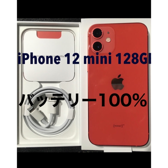 定番最安値iPhone - バッテリー 100% 美品 iPhone 12 mini 128GB 赤 の ...