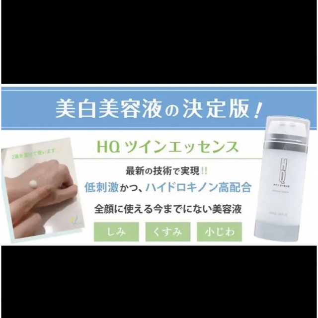 正規認証品!新規格 エムディアHQツインエッセンス fawe.org