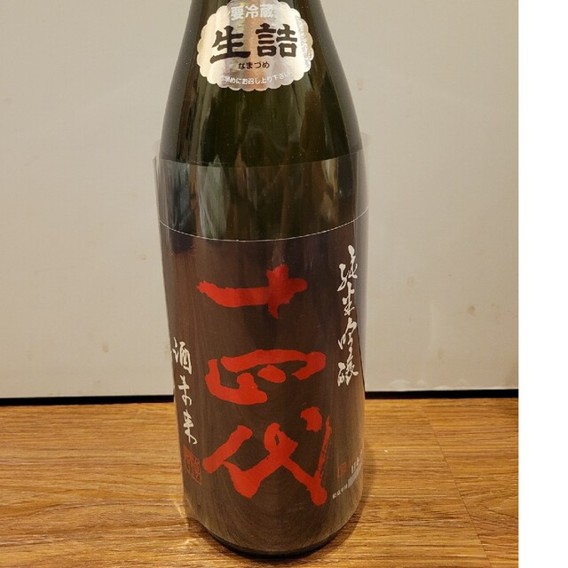 十四代　日本酒　入手困難　一升瓶　新品　冷蔵庫保存