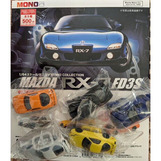 全種セット【新品未使用】1/64スケールミニカー マツダ RX-7 全種セット【新品未使用】1/64スケールミニカー マツダ RX-7