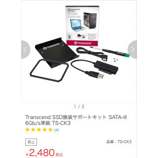 トランセンド(Transcend)のTranscend TS-CK3 2.5インチSSD マウント用キット(PCパーツ)