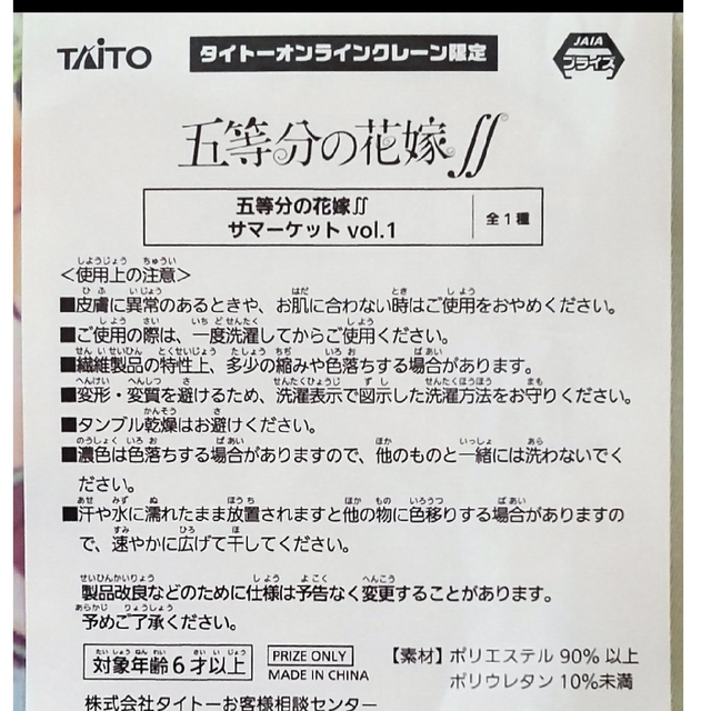TAITO(タイトー)の五等分の花嫁∬ サマーケット vol.1 エンタメ/ホビーのアニメグッズ(その他)の商品写真