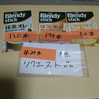 はみゆ様リクエスト品　AGF　ブレンディ　スティック　コーヒー　３種３２９本(コーヒー)