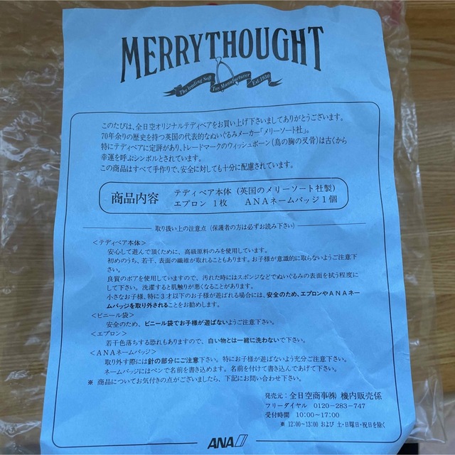 ANA(全日本空輸) - MERRY THOUGHT テディベア ANA 機内販売の通販 by