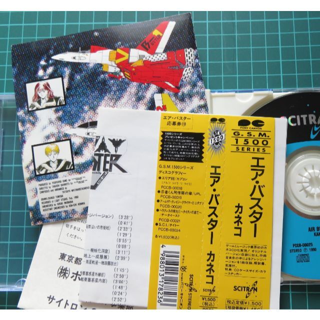 カネコ エア・バスター　サウンドトラック エンタメ/ホビーのCD(ゲーム音楽)の商品写真