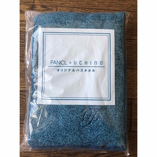 ファンケル(FANCL)のFANCL×UCHINO バスタオル ピーコックブルー(タオル/バス用品)