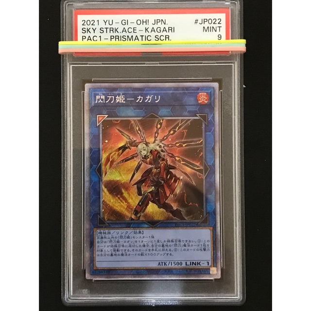 遊戯王 閃刀姫－カガリ　プリズマ　psa9