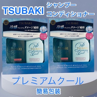 ツバキ(TSUBAKI（Shiseido）)のTSUBAKIツバキ/冷感プレミアムクール/シャンプーコンディショナーセット×2(シャンプー/コンディショナーセット)