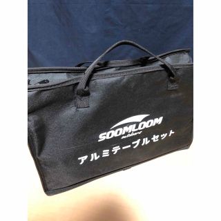 Soomloom 分解式テーブル アウトドア/キャンプ用 軽量収納ケース付き(テーブル/チェア)