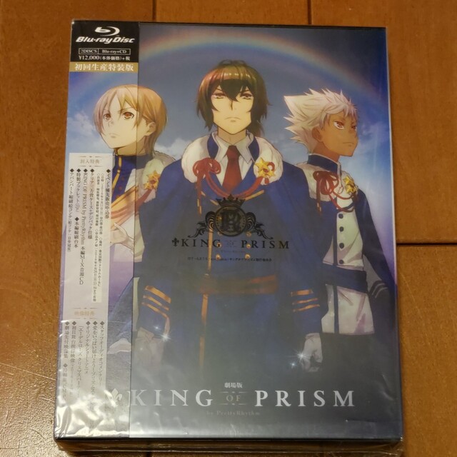 劇場版KING OF PRISM by PrettyRhythm 初回生産特装版 エンタメ/ホビーのDVD/ブルーレイ(アニメ)の商品写真