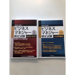 ビジネスマネジャー検定試験公式テキスト　検定試験　公式問題集の2冊セット　(資格/検定)