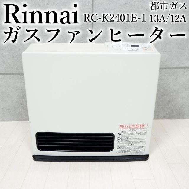 廃番Rinnai - 良品✨リンナイ Rinnai 都市ガス ファンヒーター RC ...