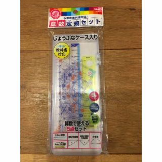 クツワ(KUTSUWA)の値下げ！新品！送料込み⭐️クツワ　算数定規セット　ケース入り(その他)