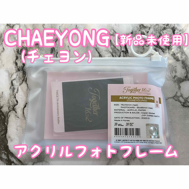 86%OFF!】 TWICE グッズ CHAEYONG TZUYU