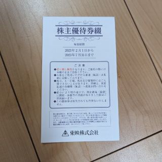 東映株主優待券(その他)