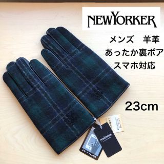 ニューヨーカー(NEWYORKER)の★新品★ニューヨーカー メンズ　レザー手袋　羊革　緑タータン　裏ボア　23cm(手袋)