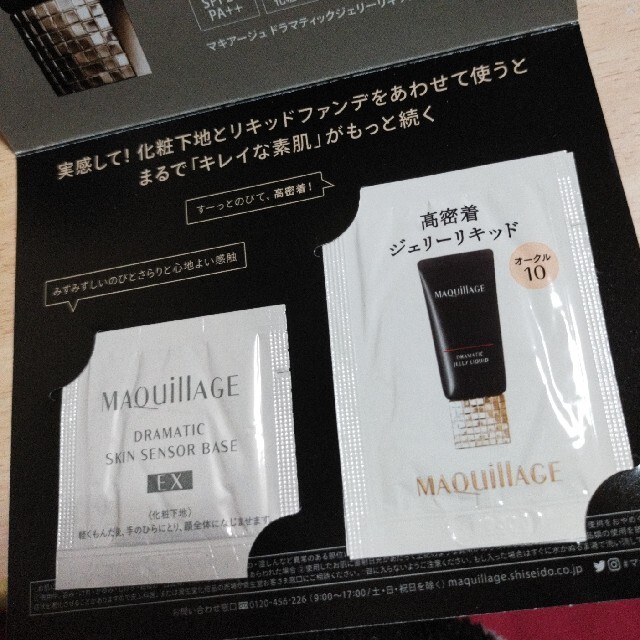 Maquillage  ファンデーション・下地セット！