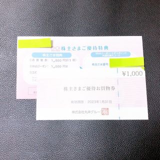 マルイ(マルイ)の丸井 株主優待券 2000円分(ショッピング)