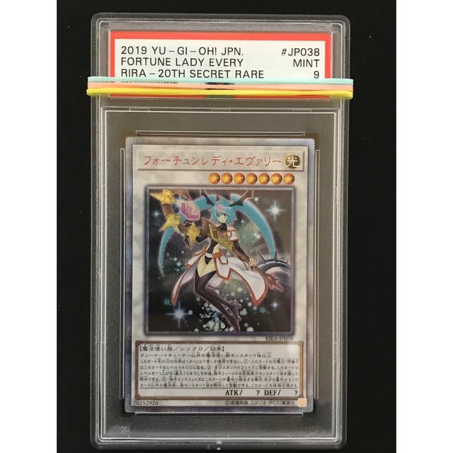 遊戯王 フォーチュンレディ・エヴァリー 20th シークレット psa9