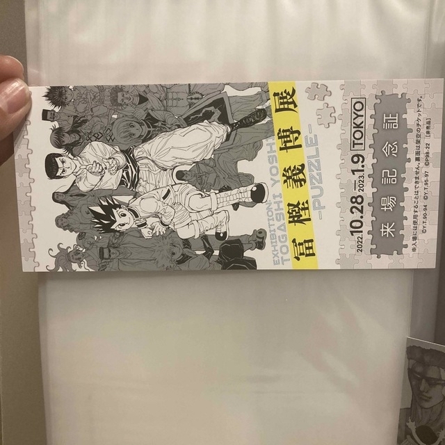 冨樫義博展　入場特典　２枚セット エンタメ/ホビーのアニメグッズ(その他)の商品写真