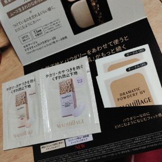 マキアージュ(MAQuillAGE)のマキアージュ　サンプルセット　パウダーファンデーションと化粧下地　セット(サンプル/トライアルキット)