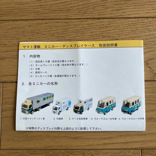 【非売品】ヤマト運輸 オリジナルミニカーセット