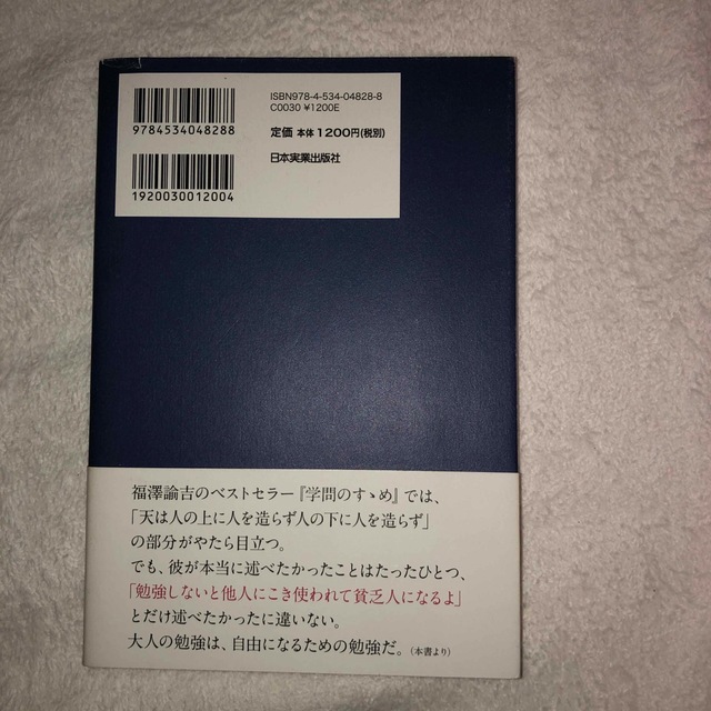 ２０代の勉強力で人生の伸びしろは決まる エンタメ/ホビーの本(ビジネス/経済)の商品写真