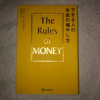 できる人のお金の増やし方(ビジネス/経済)