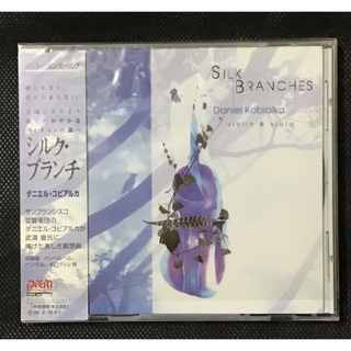 シルクブランチ　ダニエルコビアルカ　CD バイオリン　ビオラ(ヒーリング/ニューエイジ)