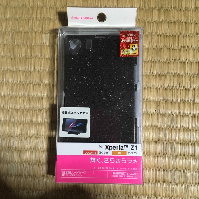 Xperia Z1 SO-01F SOL23専用ハードケース　きらきらラメ スマホ/家電/カメラのスマホアクセサリー(Androidケース)の商品写真