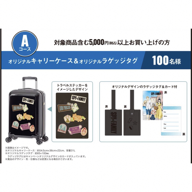 【限定非売品】SPY×FAMILY キャリーケース マツモトキヨシキャンペーン