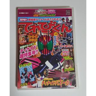 ショウガクカン(小学館)のてれびくん 超バトルDVD 仮面ライダーディケイド 超アドベンチャーDVD 特撮(キッズ/ファミリー)