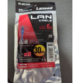 エレコム(ELECOM)のエレコム LANケーブル CAT6 準拠 0.3m ブルー LD-GPN／BU0(PC周辺機器)